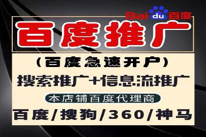 百度推广开户的五大优势及成功应用案例